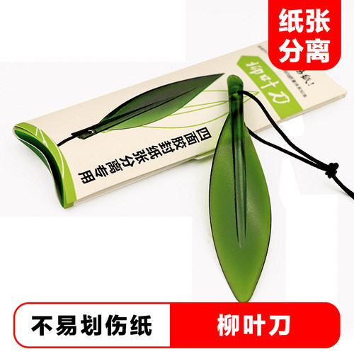 不易伤纸