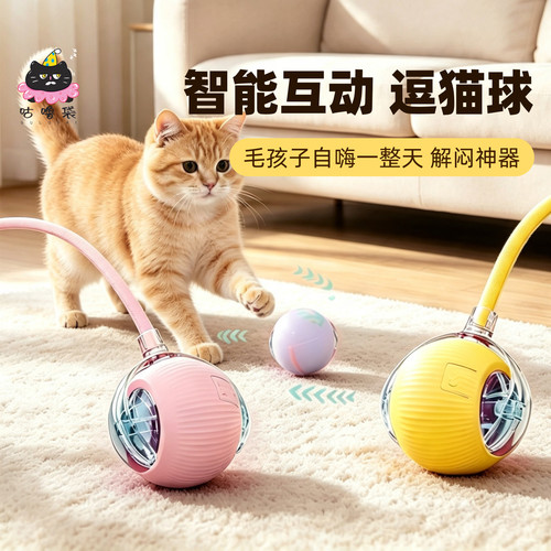 猫咪玩具自嗨解闷智能自动逗猫球