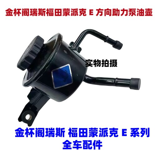 金杯阁瑞斯蒙派克方向助力泵油壶