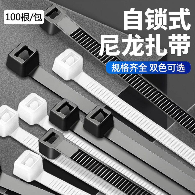 自锁式尼龙扎带束线带强力固定塑料捆扎线带卡扣小号强力黑/白色