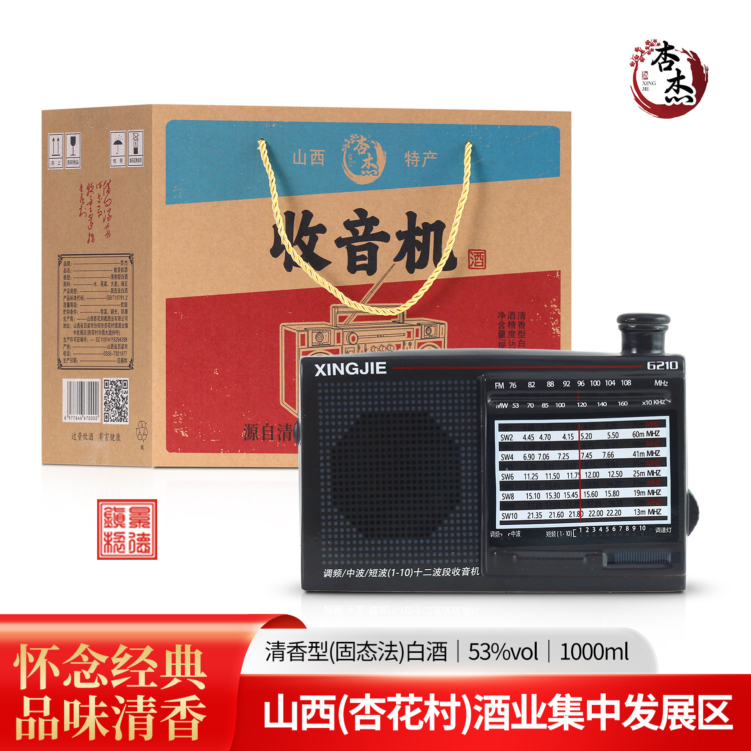 白酒清香型收音机酒53度1000ml纯粮食酒高粱酒送礼盒装整箱特价酒