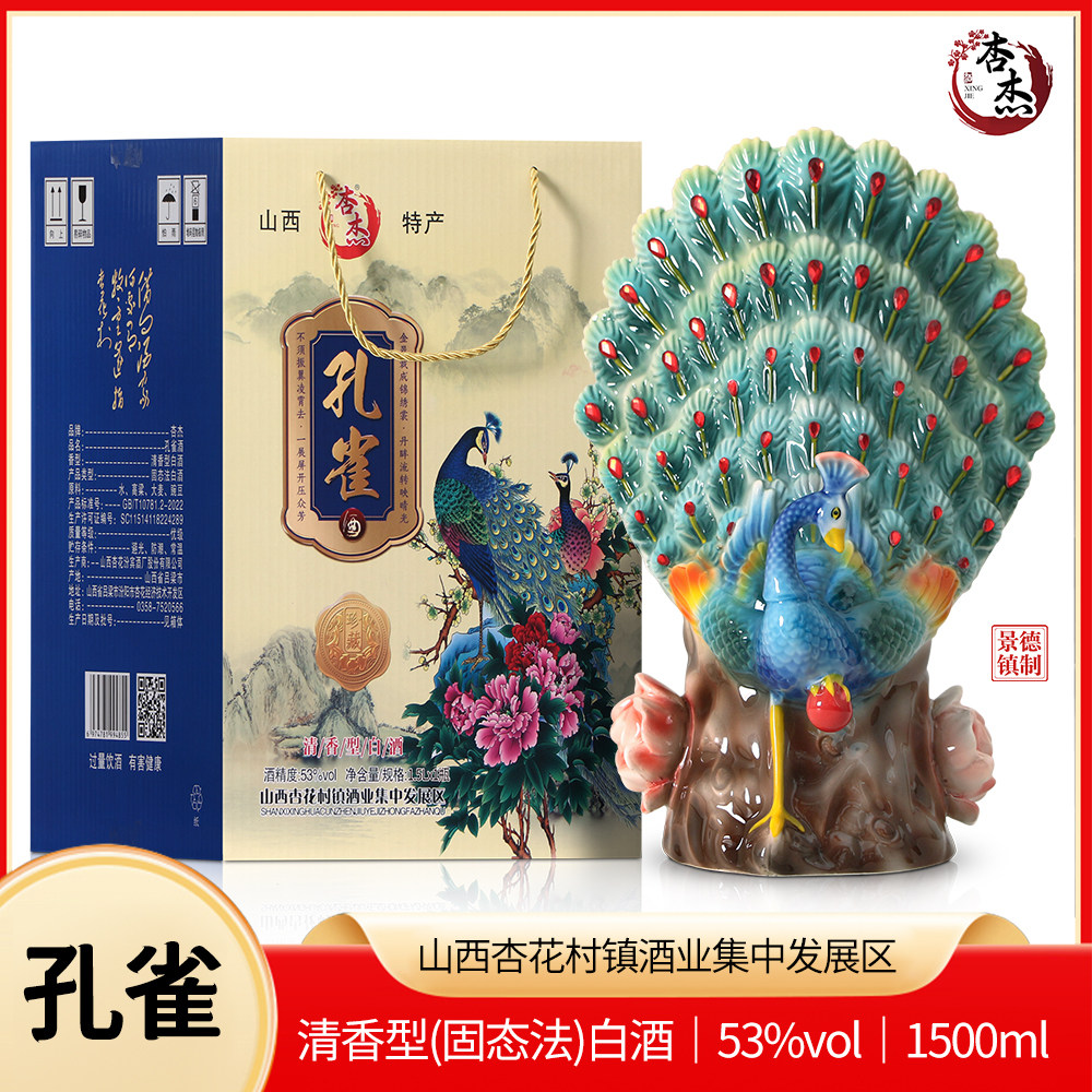 礼品酒53度清香型纯粮食酒原浆孔雀酒1500ml礼盒装高粱酒送礼珍藏