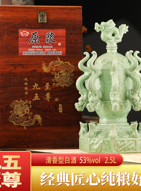 53度清香型纯粮食酒原浆九五至尊酒2.5L礼盒装高粱酒送礼珍藏酒