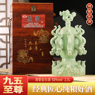 53度清香型纯粮食酒原浆九五至尊酒2.5L礼盒装高粱酒送礼珍藏酒