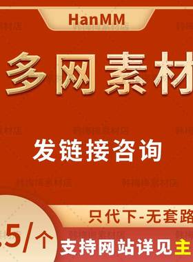 觅知网素材代下企业摄图企业包图网致图网企业素材代下vip千tu
