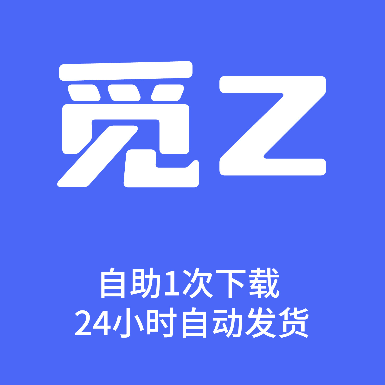 觅知网代下vip素材自助1次下载素材代下PPT模板表格手抄报文化墙