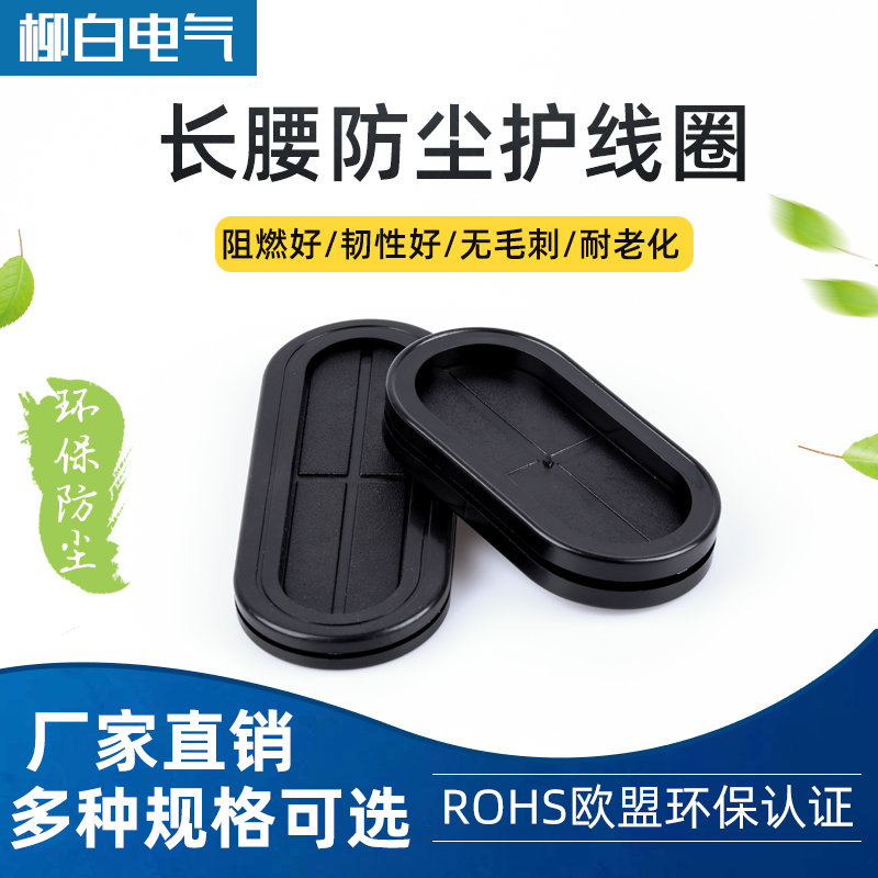 环保双面长腰防尘配电箱护环