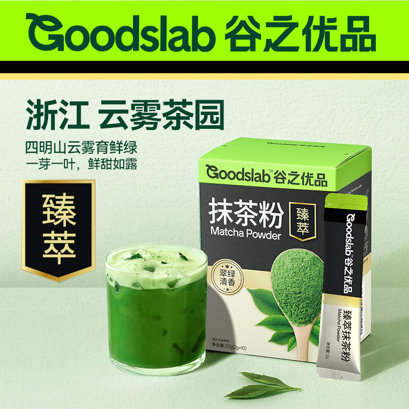 【新品】谷之优品纯抹茶粉抹茶冲饮烘焙原料咖啡奶茶粉