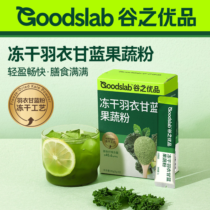 【新品】谷之优品奇亚籽羽衣甘蓝粉冻干果蔬膳食纤维蔬菜代餐冲饮