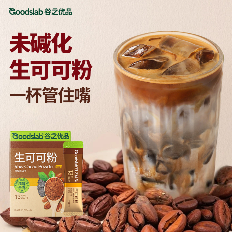 生可可粉未碱化咖啡专用谷之优品