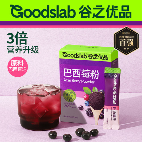 谷之优品巴西莓粉超级食物粉