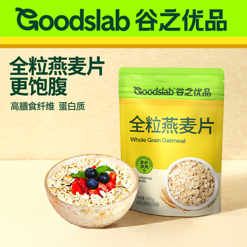 谷之优品全粒燕麦片即食冲饮