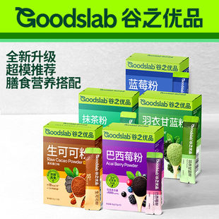 谷之优品巴西莓粉抹茶粉羽衣甘蓝粉可可粉焙茶粉超级食物粉冲饮