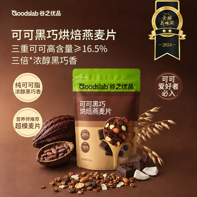 谷之优品可可燕麦片黑巧克力烘焙燕麦零食酸奶碗即食代餐