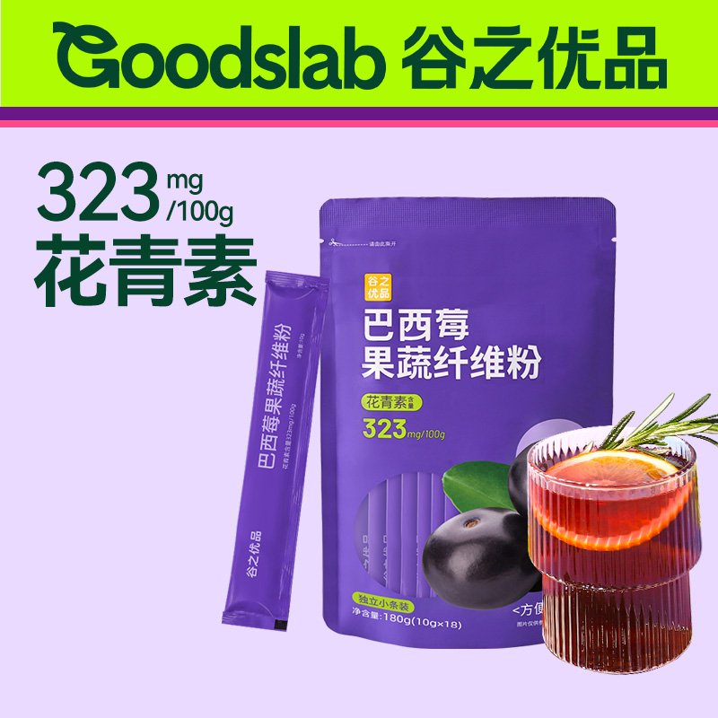 谷之优品抗氧化巴西莓果纤维粉