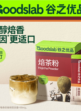 【秒杀】谷之优品焙茶粉hojicha浓焙醇厚焦香奶茶拿铁冲饮烘焙