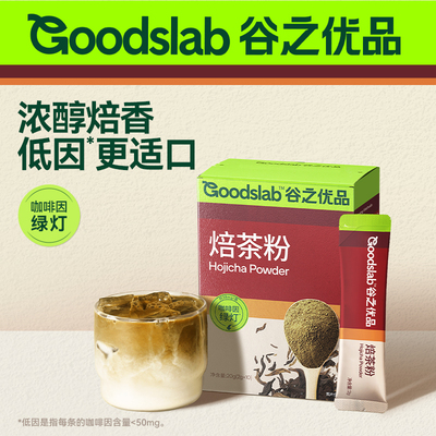 谷之优品焙茶粉焦香醇厚