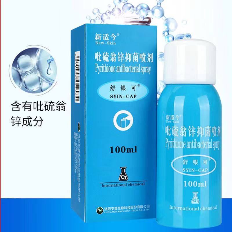 舒银可吡硫翁锌 抑菌喷剂100ml头皮屑止痒正品洛阳安普