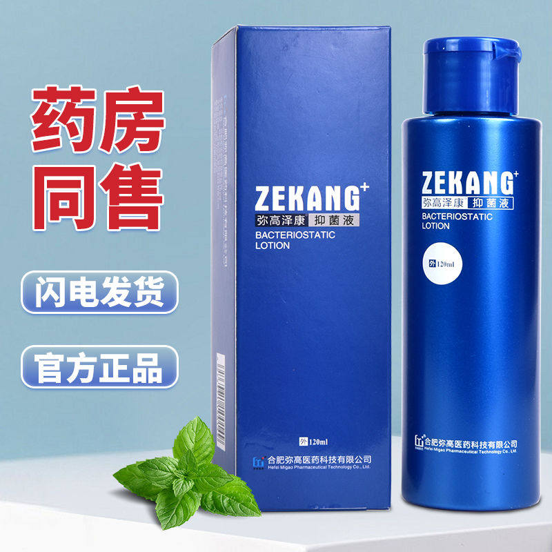 弥高泽康抗液复方煤焦油洗剂男士女士外用洗发液正品120ml图片