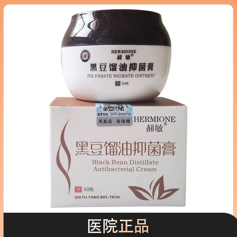 郝敏黑豆馏油膏软膏30克外用草本乳膏正品促销