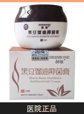 郝敏黑豆馏油膏软膏30克外用草本乳膏正品促销