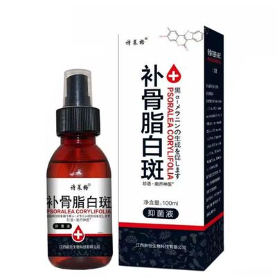 诗莱格补骨脂白斑抗液100ml白风外用促黑色素生成补骨脂酊正品
