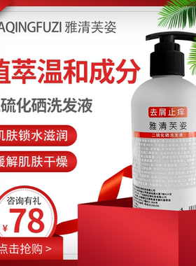 雅清芙姿二硫化硒去屑止痒洗发水改善毛燥柔滑顺发250ml