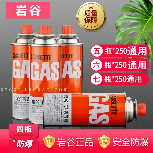 岩谷卡式炉防爆气罐便携