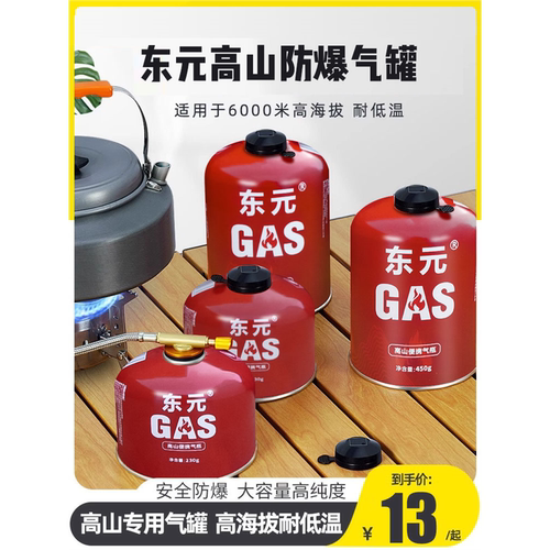 东元户外扁气罐高原高山露营瓦