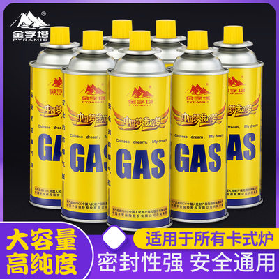 金字塔卡式炉气罐便携gas户外