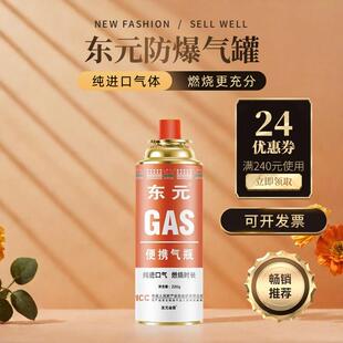 东元卡式气罐卡磁炉便携气瓶长气罐户外燃气罐防爆罐220g250g