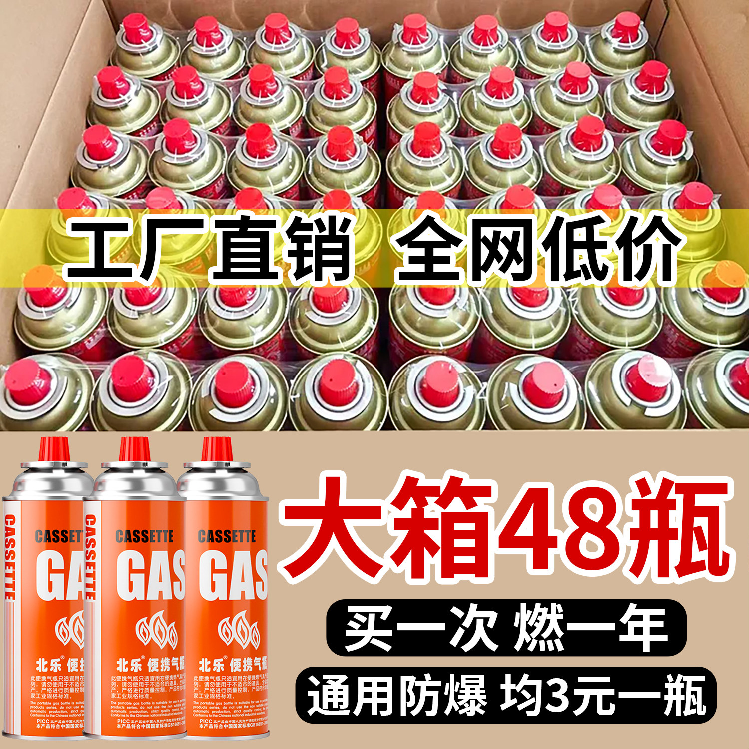 瓦斯露营燃气罐整箱通用北乐图片
