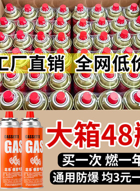 卡式炉气罐户外便携液化小煤气瓶卡磁瓦斯露营燃气罐整箱通用北乐