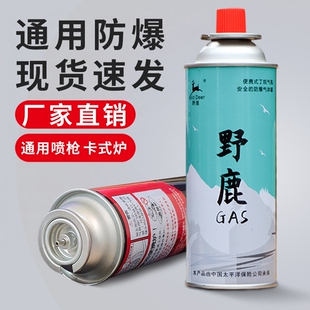 野鹿户外卡式炉气罐卡磁炉瓦斯瓶装燃气gas防爆小气瓶防爆通用