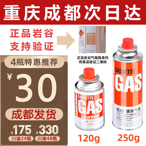 岩谷气罐卡式炉气瓶便携式户外长gas液化气小罐瓦斯燃气250g