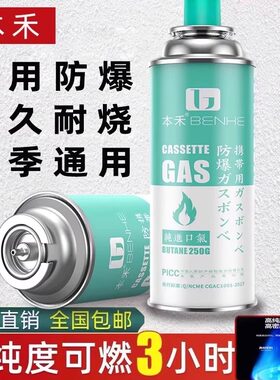 本禾气罐防爆便携通用喷枪卡式炉