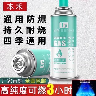 本禾卡式炉气罐防爆通用液化气煤气小瓶便携式户外卡磁炉燃气宝禾