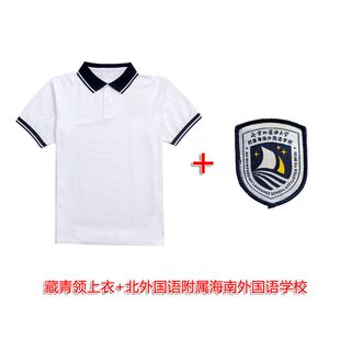 T恤白色翻领海南藏青翻领短袖 POLO衫 中学生外国语学校校服班服