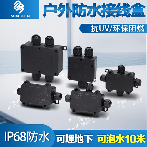 接线盒阻燃防水接线盒民数