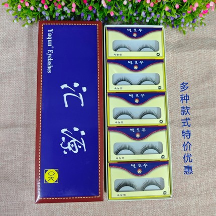 汇源假睫毛自然柔软舒适轻盈浓密自然回弹光泽短粗亮片超长交叉