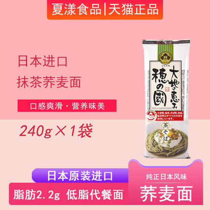 日本进口葵食品抹茶味荞麦面240g日式待煮速食方便面挂面冷面素面