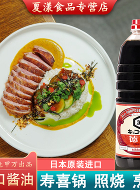 日本万字浓口酱油德用龟甲万酱油生抽原装进口酿造寿司酱油1.8L