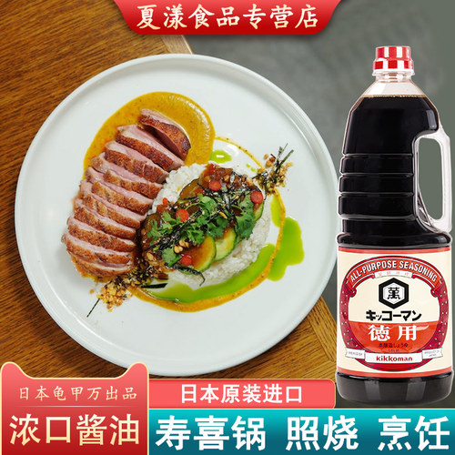 日本万字浓口酱油德用龟甲万酱油生抽原装进口酿造寿司酱油1.8L