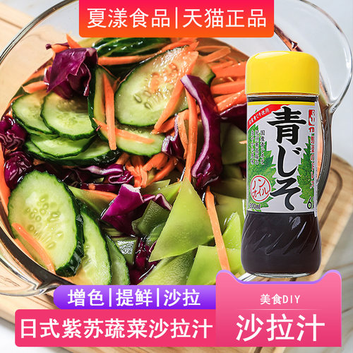 日本锚牌紫苏沙拉汁200ml