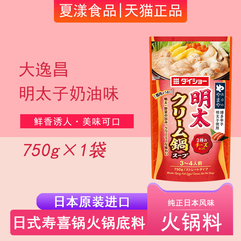 日本进口大逸昌明太子味汤底750g火锅底料寿喜烧锅汤料关东煮高汤