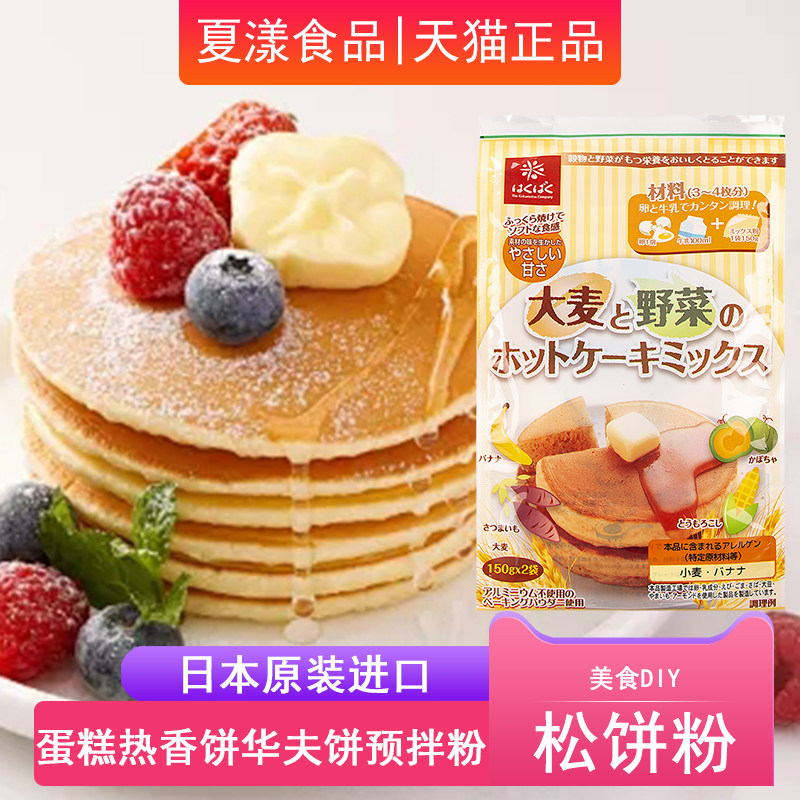 日本进口合康贝谷蔬菜松饼粉300g铜锣烧华夫饼专用烘焙预拌粉早餐