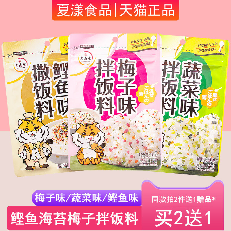 大森屋梅子味蔬菜味鲣鱼味拌饭料儿童香松芝麻海苔碎饭团便当食材