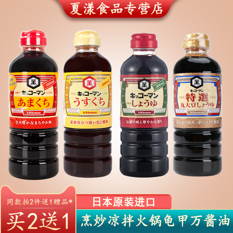 日本进口万字特选丸大豆酱油酿造浓口酱油淡口甜口酱油烹调寿喜锅