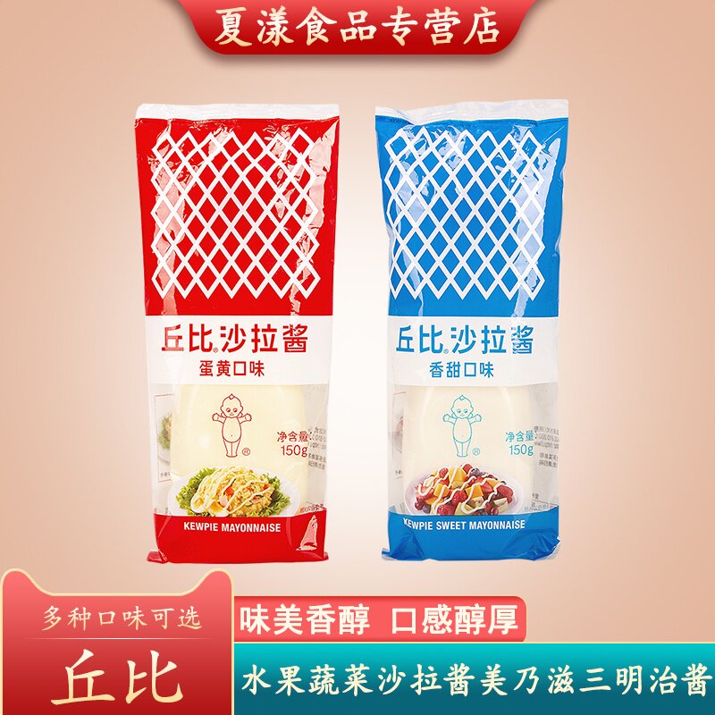 丘比沙拉酱香甜味蛋黄味千岛酱日式蔬菜水果沙拉色拉酱三明治汉堡
