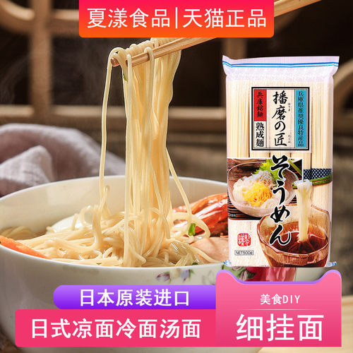 日本进口播磨之匠500g葱油拌面